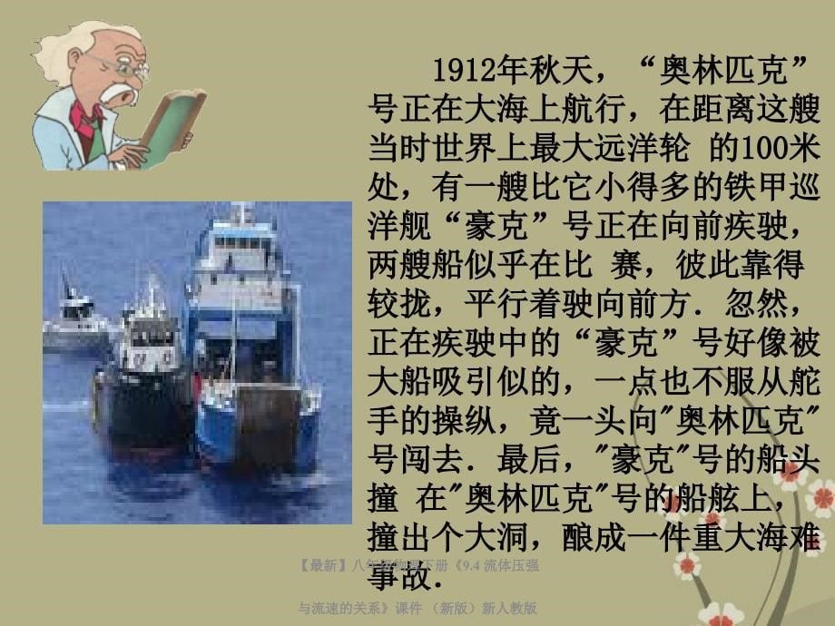 最新八年级物理下册9.4流体压强与流速的关系课件新人教版课件_第5页