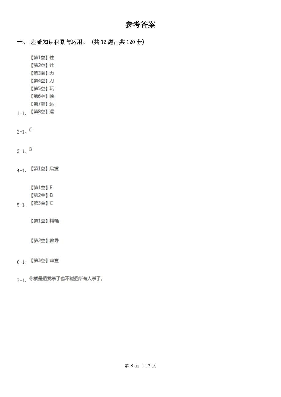 江苏省南通市四年级上册语文第一次月考试卷_第5页