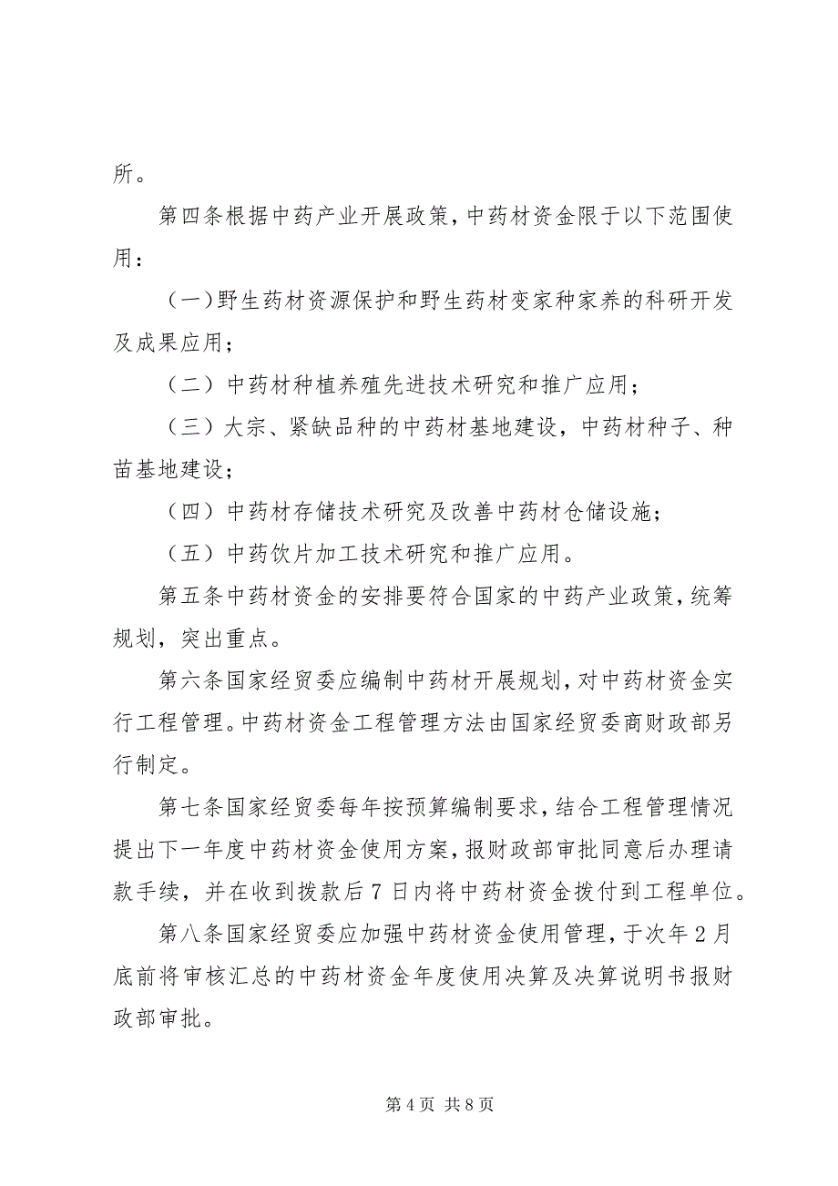 2023年科技研究计划管理制度.docx_第4页