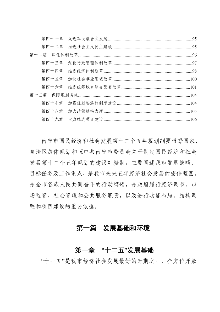 南宁市国民经济和社会发展第十二个五年规划_第3页