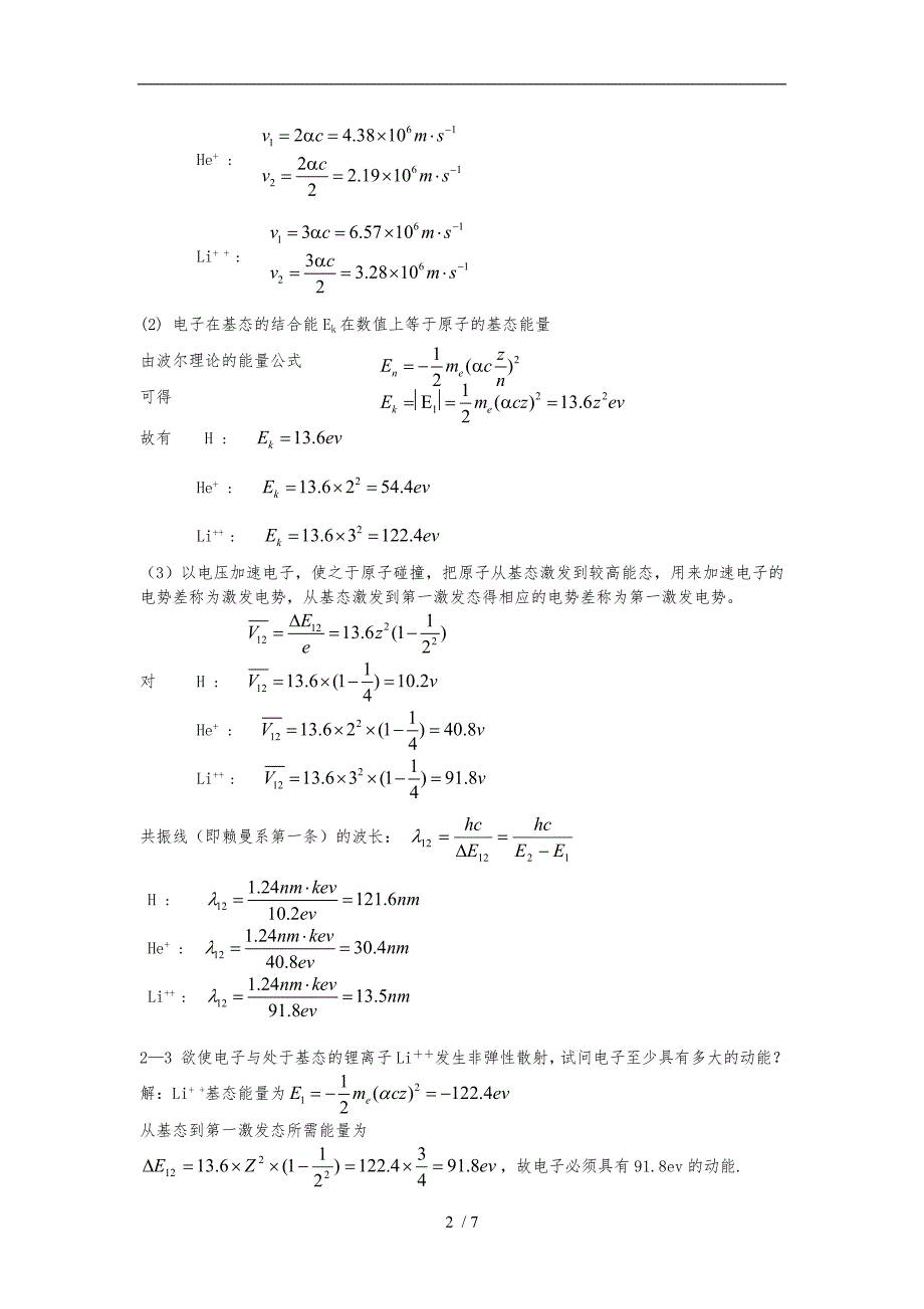 光学第2章习题与答案_第2页