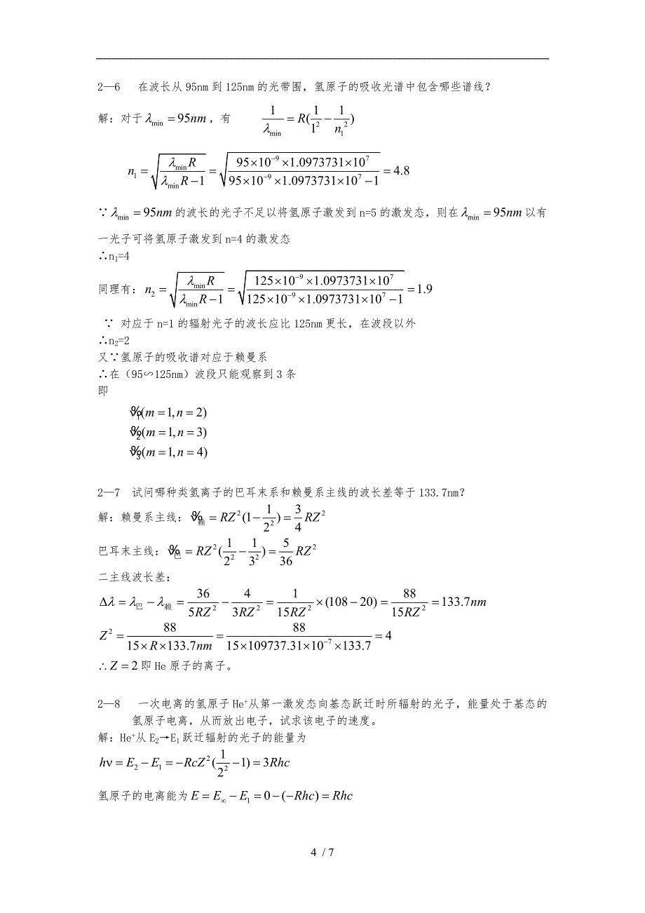 光学第2章习题与答案_第4页