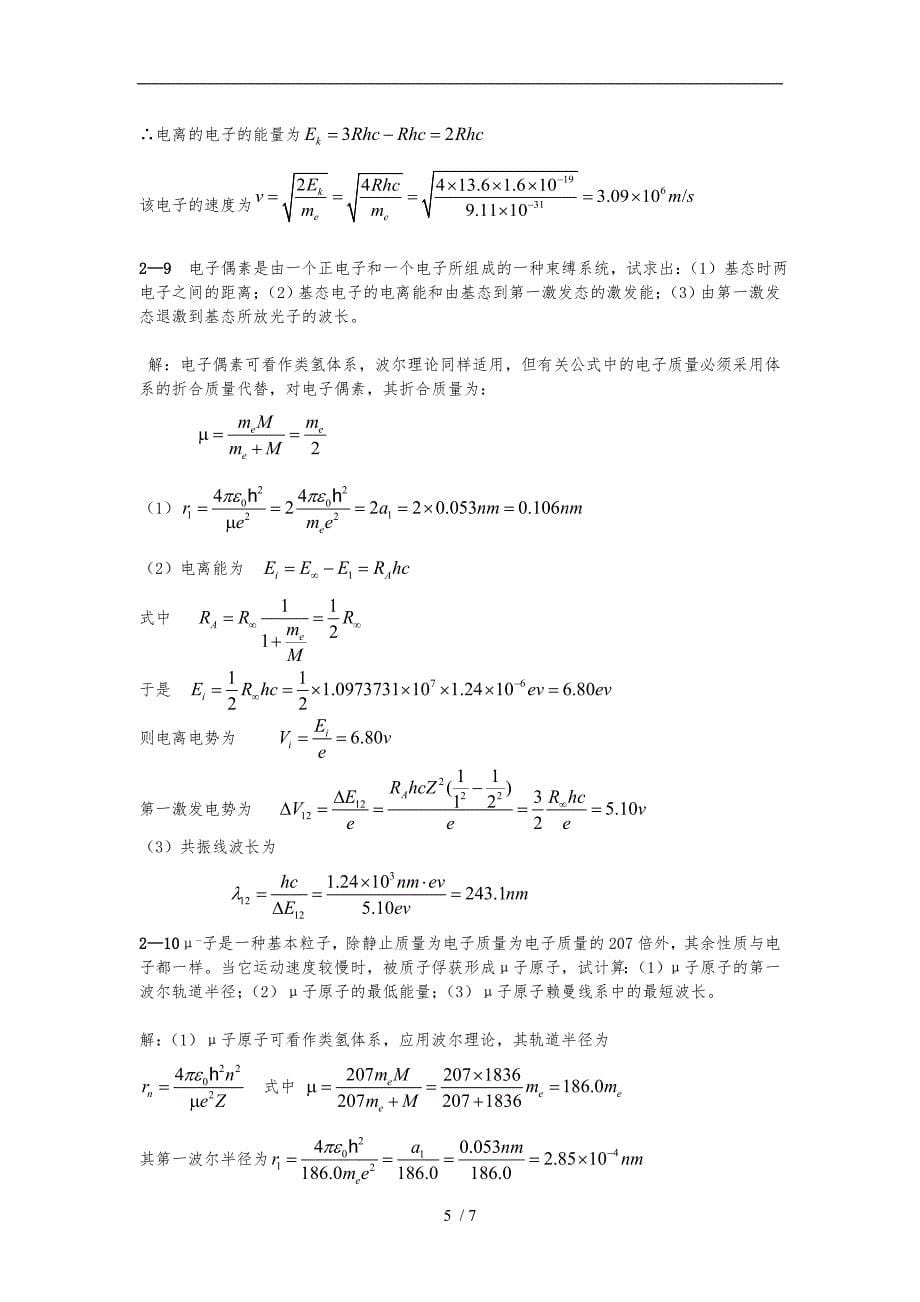 光学第2章习题与答案_第5页