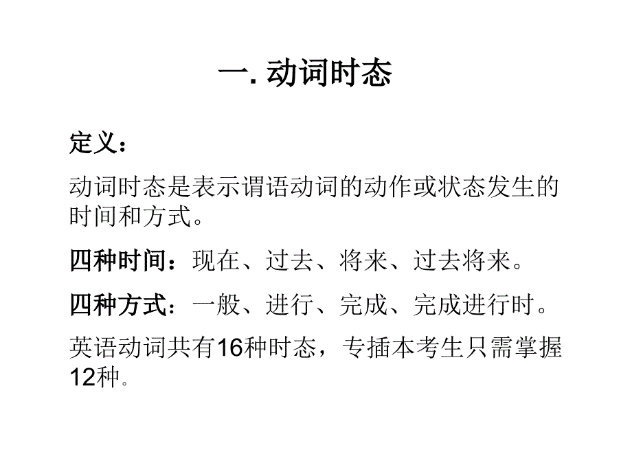 专插本时态语态课件_第2页