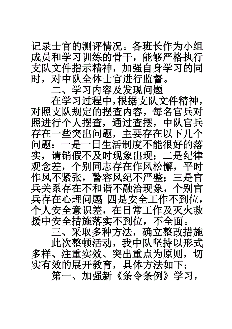 条令条例学习月活动总结.doc_第3页