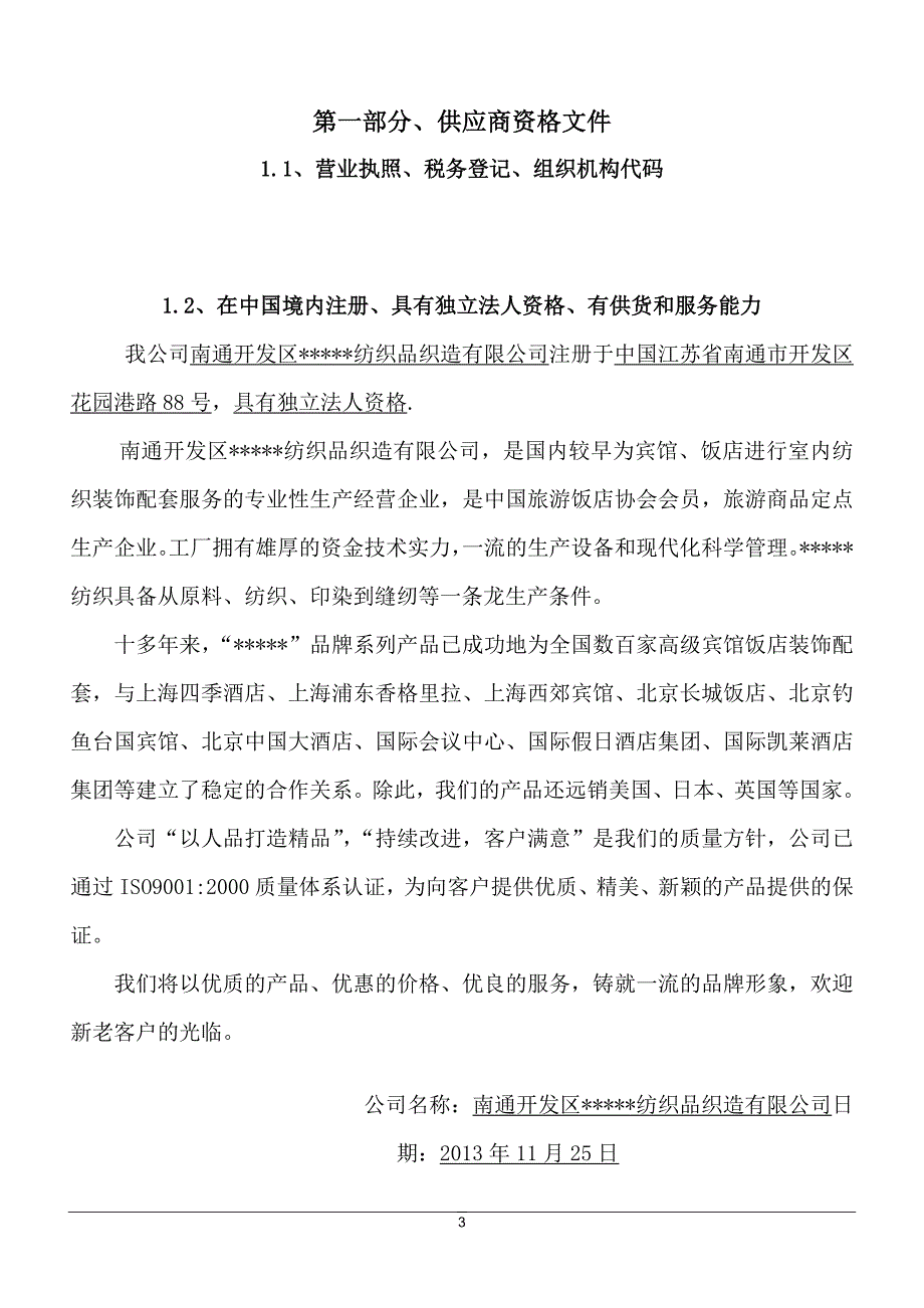 酒店布草床品投标文件.doc_第4页