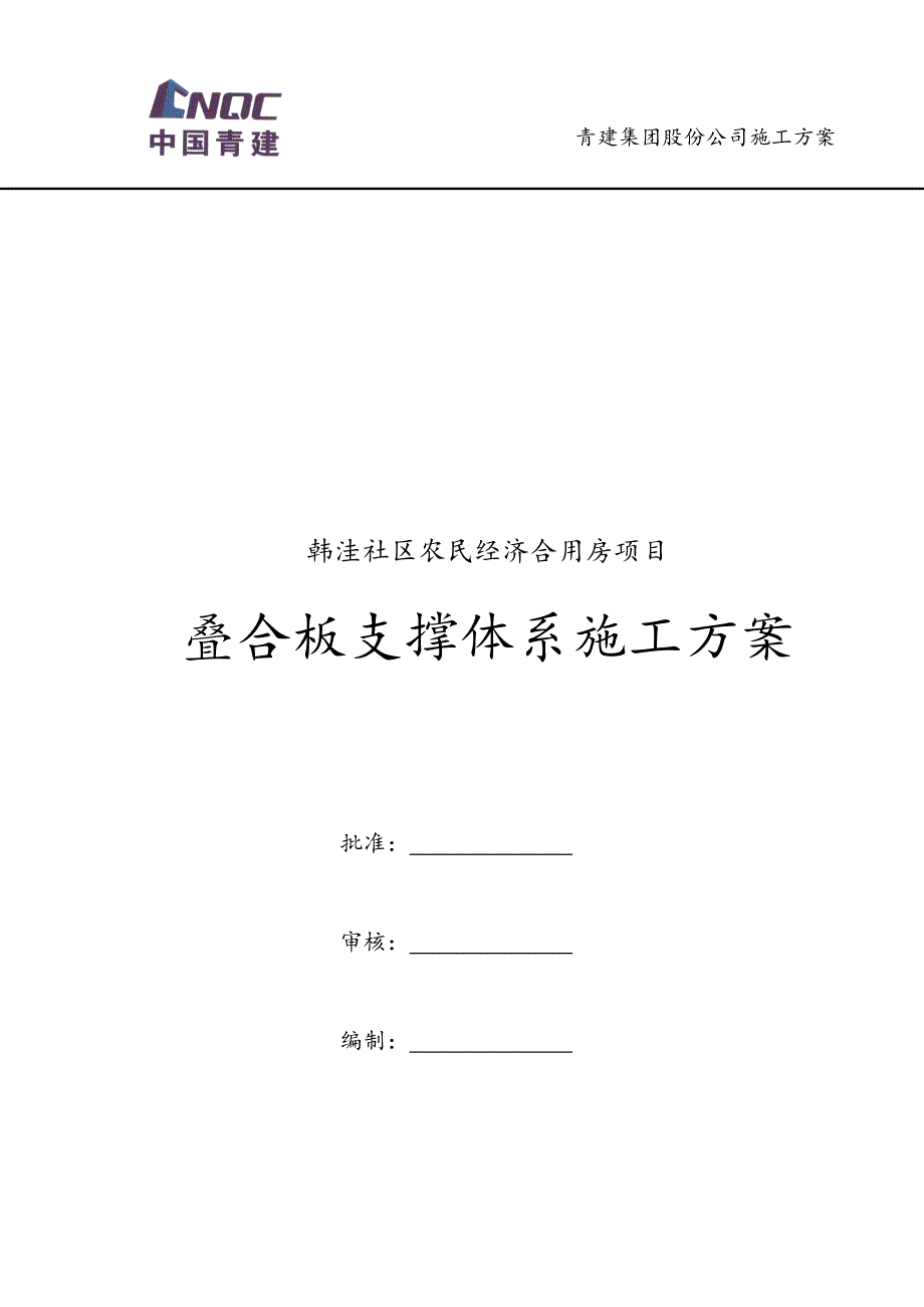 叠合板支撑体系.doc_第1页