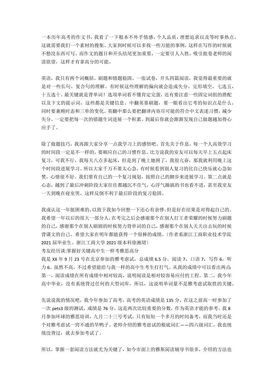 文科状元经验谈：各门复习都有技巧_第5页