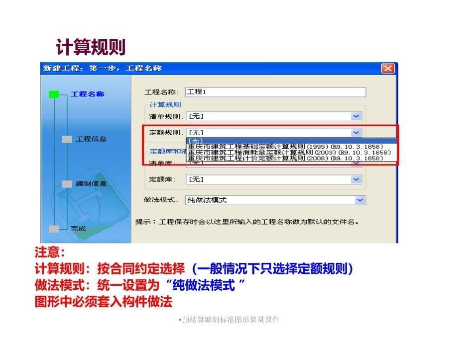 预结算编制标准图形算量课件_第5页