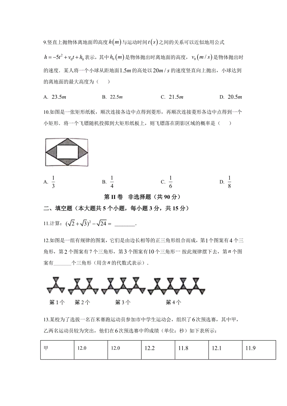 2020年山西省中考数学真题试卷（word档原卷+答案解析）_第3页