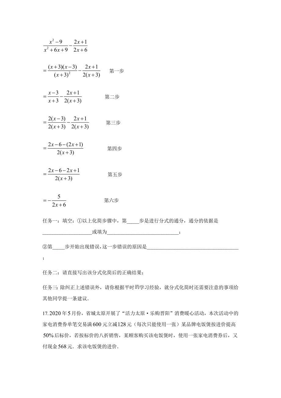 2020年山西省中考数学真题试卷（word档原卷+答案解析）_第5页