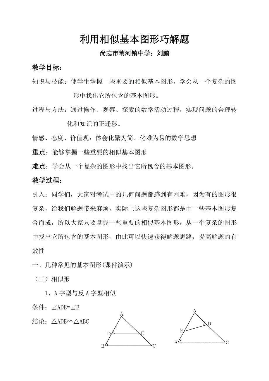 利用相似基本图形巧解题_第1页