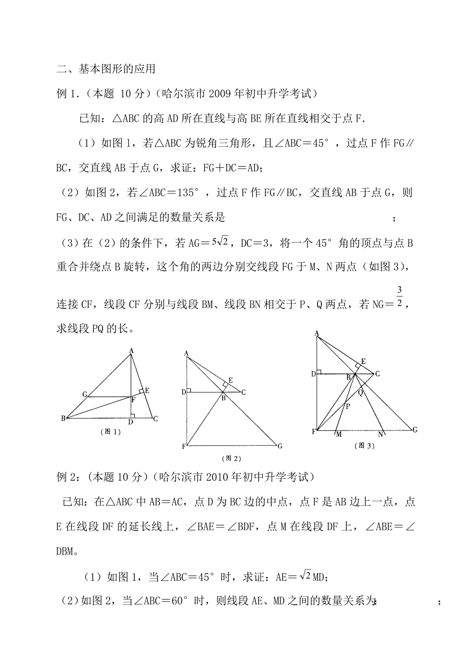 利用相似基本图形巧解题_第3页