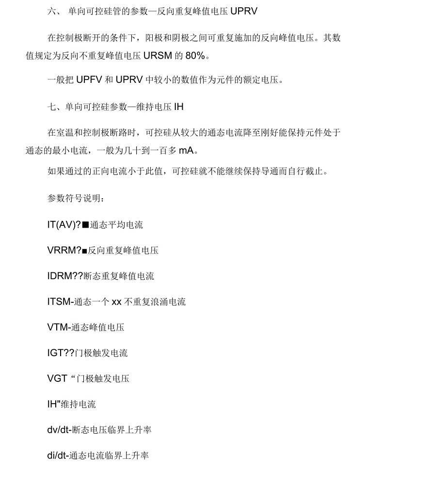 可控硅的主要参数_第4页