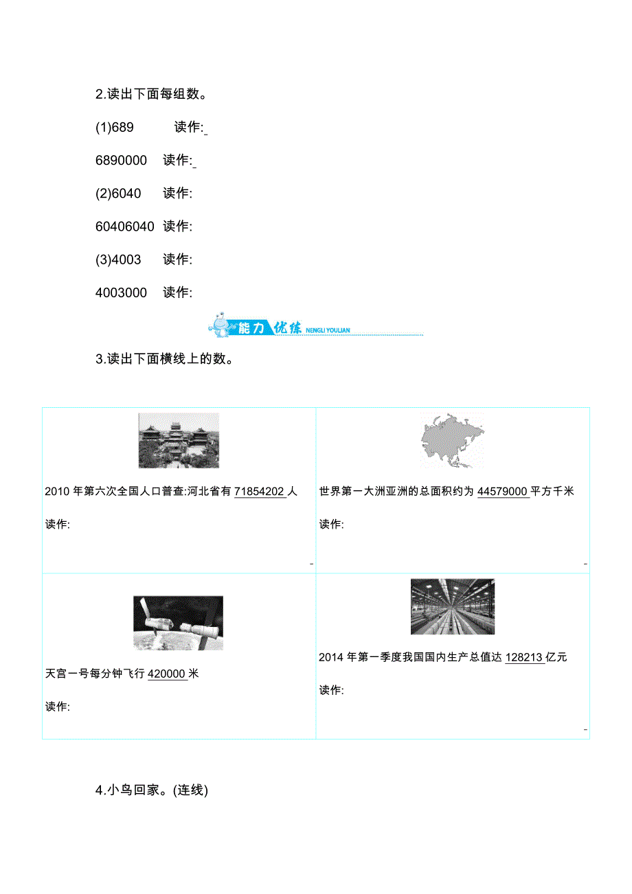 四年级上册数学一课一练－亿以内数的读法人教新课标版_第2页