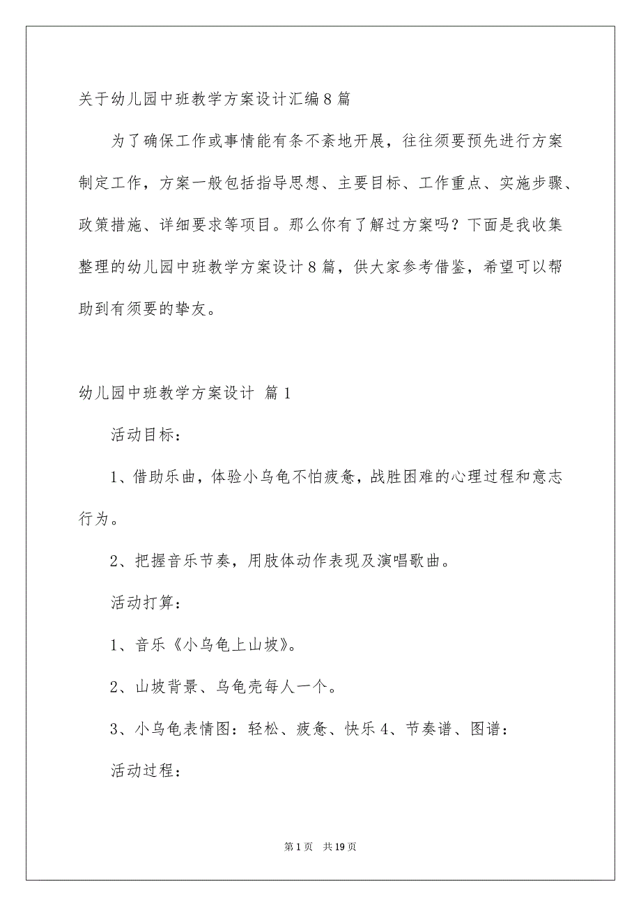 关于幼儿园中班教学方案设计汇编8篇_第1页