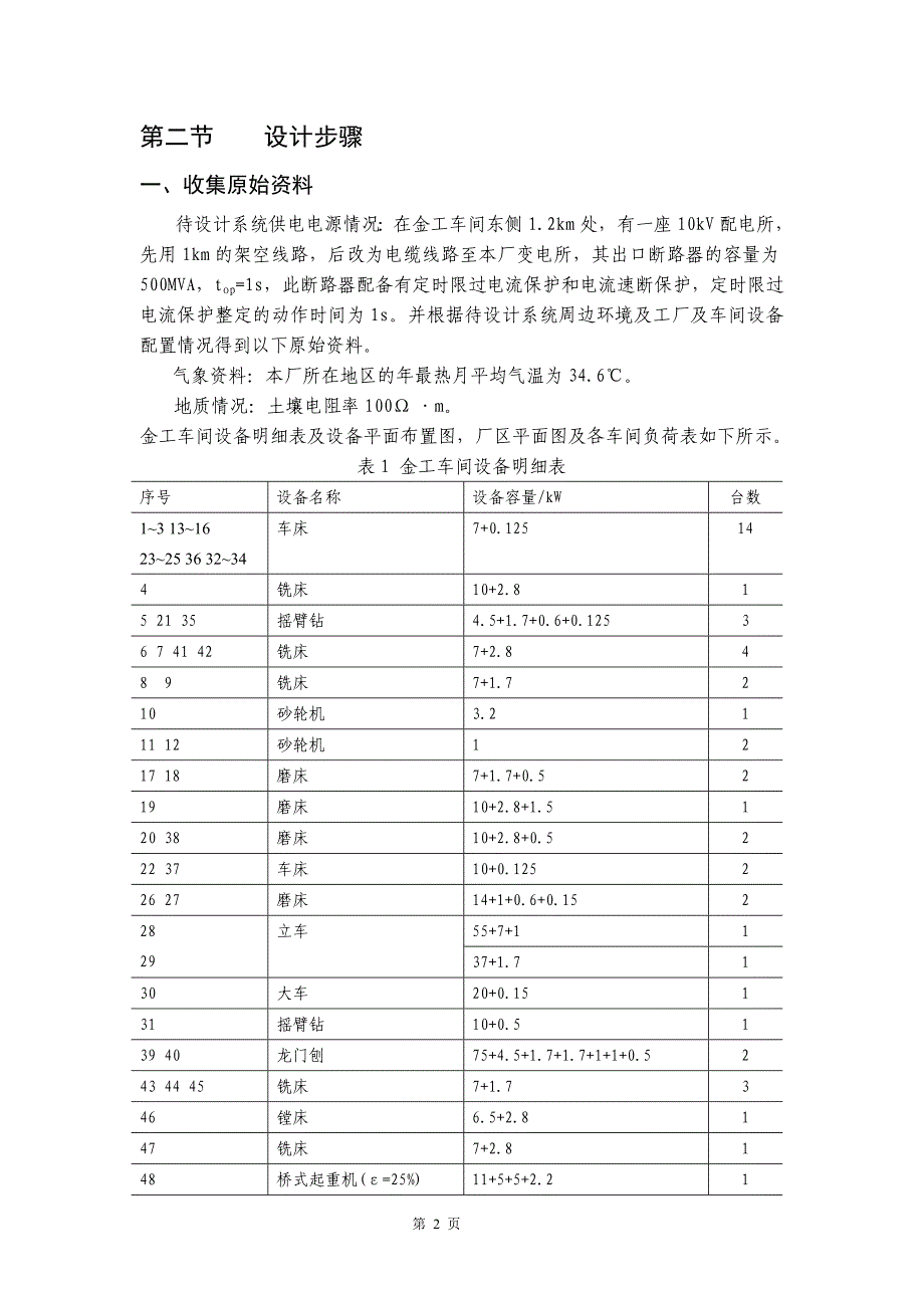 供配电系统课程设计_第4页