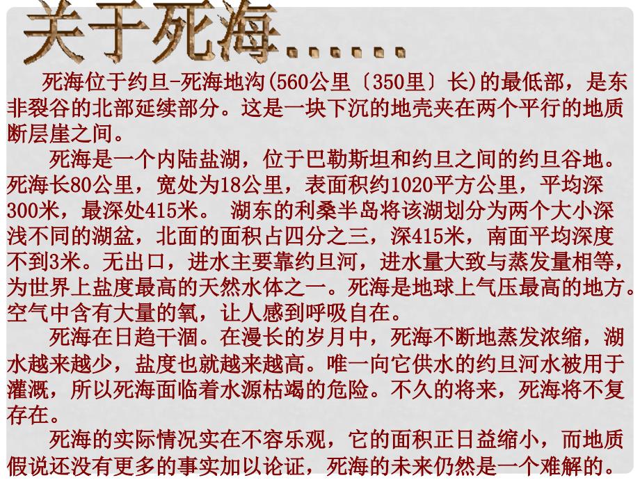 学期七年级语文上册 死海不死课件 鲁教版_第4页