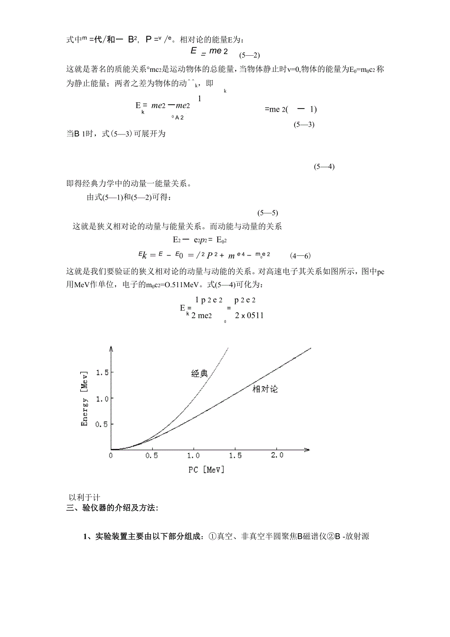验证相对论关系实验报告_第2页