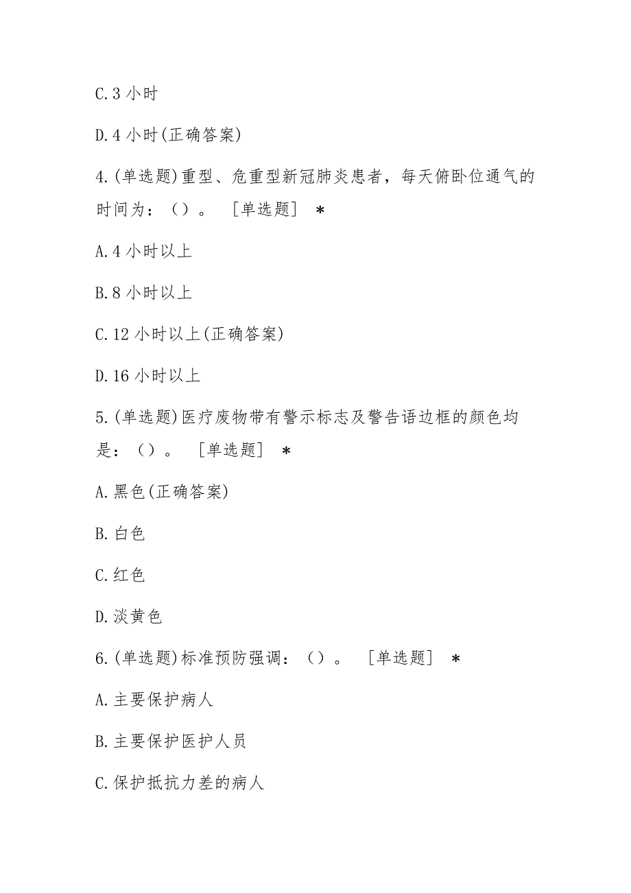 新冠肺炎知识答题试题及答案_第2页