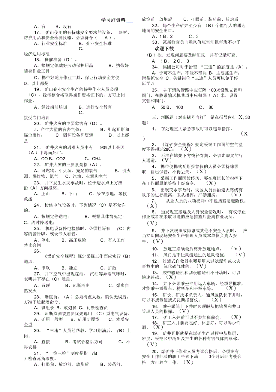 职工应知应会知识题库_第2页