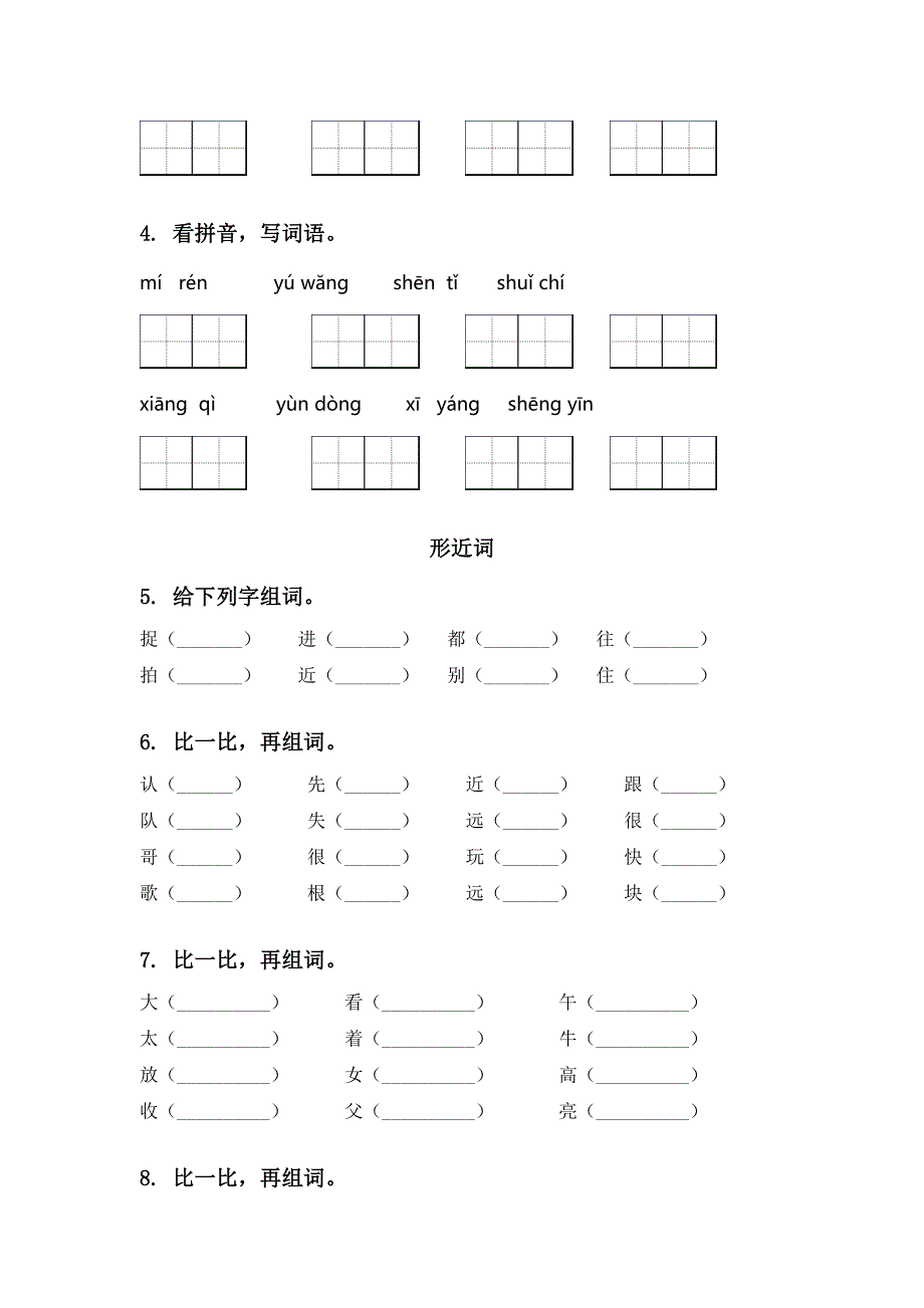 人教版一年级语文下学期期末全册分类复习完整版_第2页