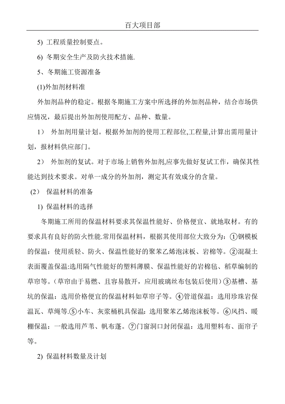 冬季施工方案(百大)(1)_第3页