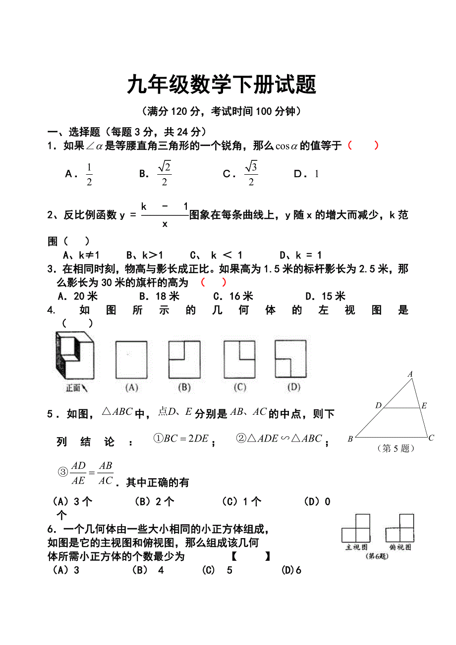 九年级下册数学期末试题 .doc_第1页