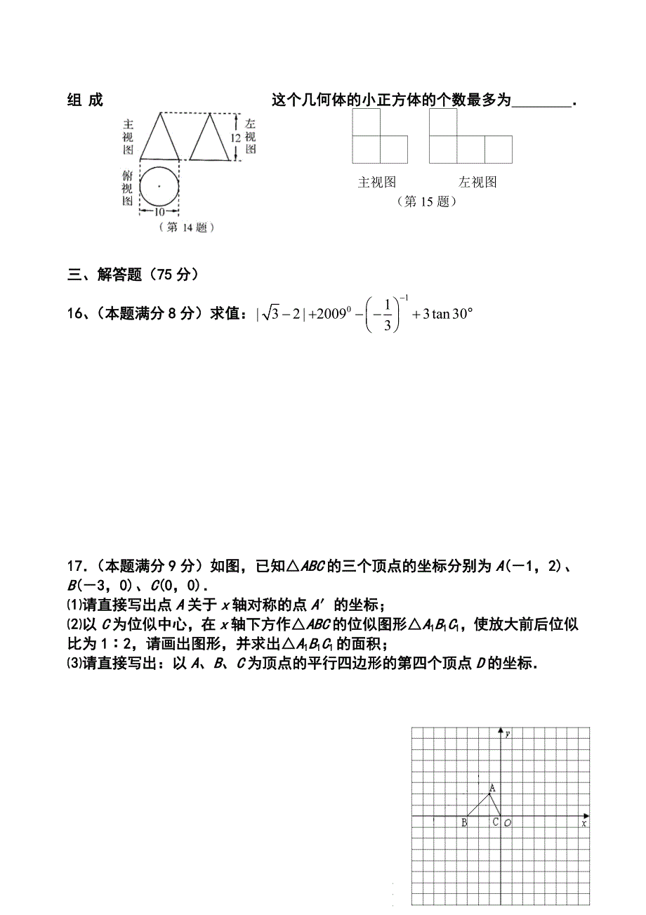 九年级下册数学期末试题 .doc_第3页