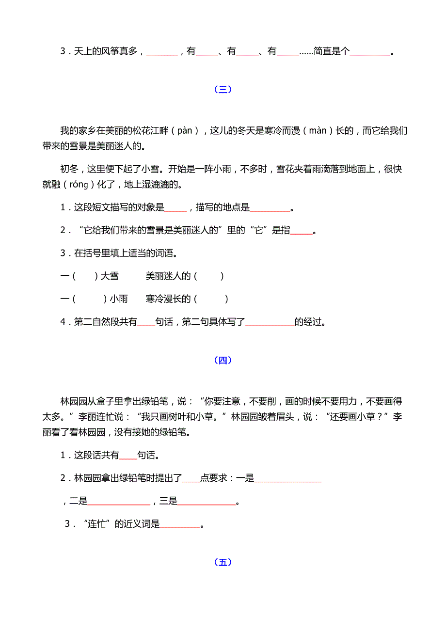 最新小学一、二年级语文阅读短文练习及看图写话训练_第2页