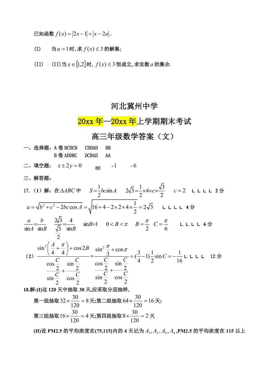 【湖北】高三上学期期末考试数学文试题及答案_第5页