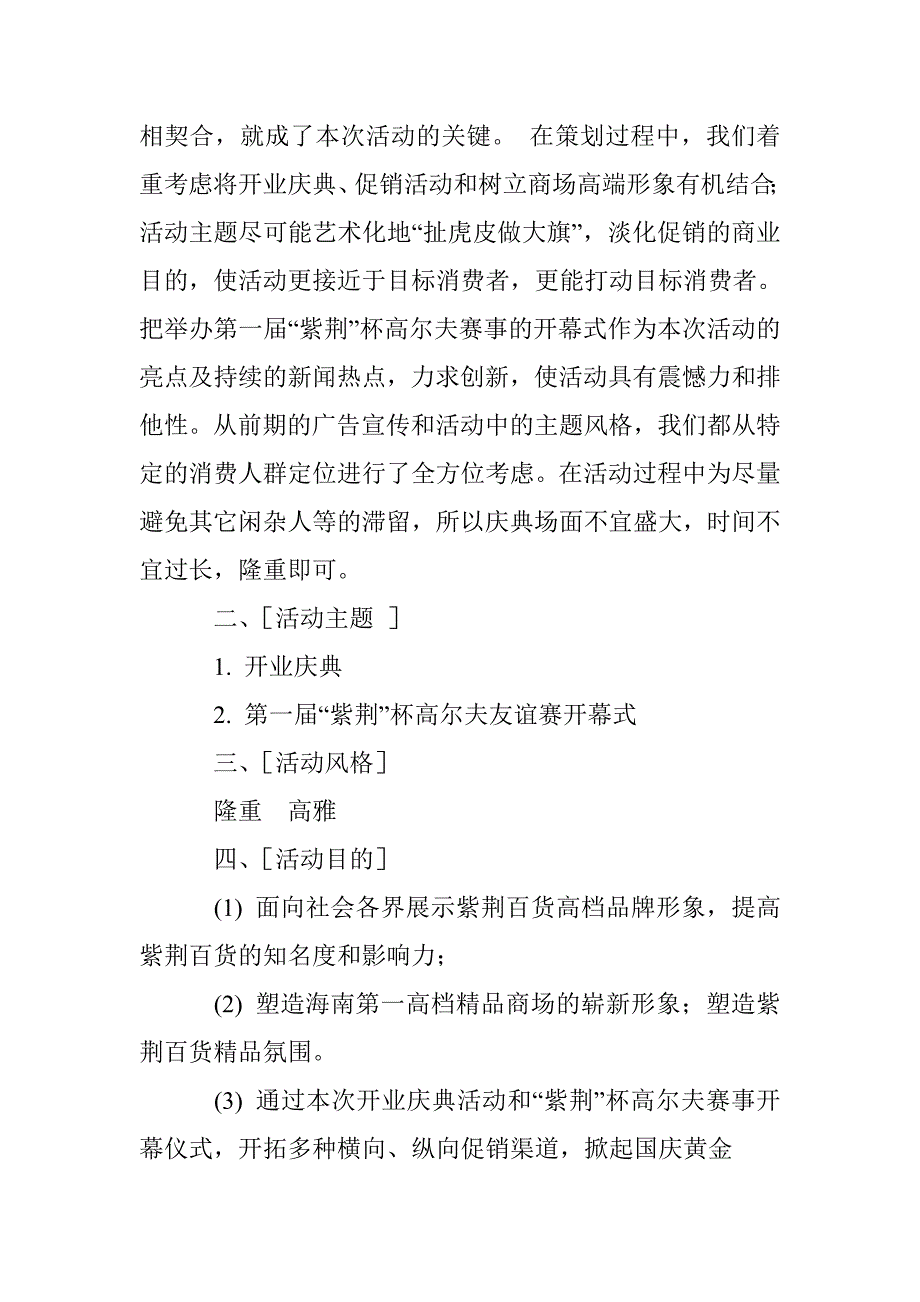 百货商场开业庆典活动策划方案0.doc_第2页