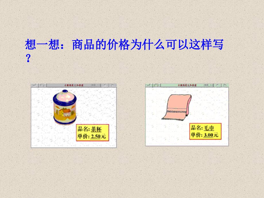 四年级数学小数的性质1[人教版]_第3页