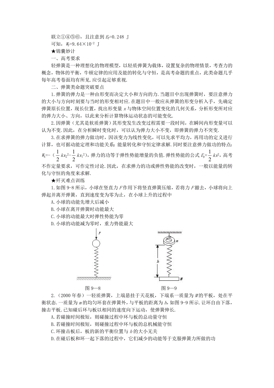 弹簧问题专题3.doc_第3页