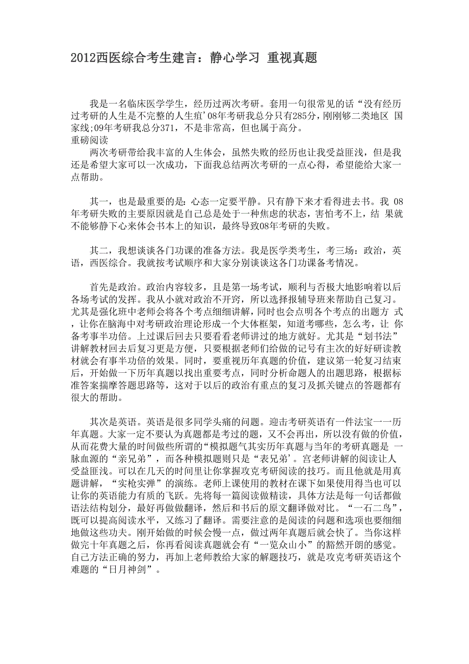 2012西医综合考生建言_第1页