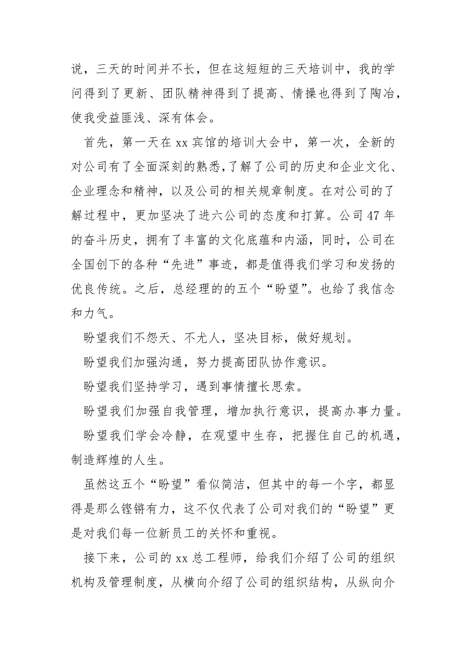 暑期新员工培训结束自我总结大全六篇_第3页