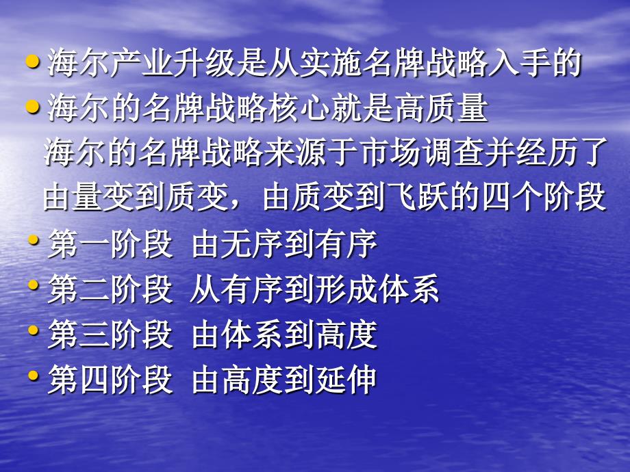 从战略管理到精细管理_第3页