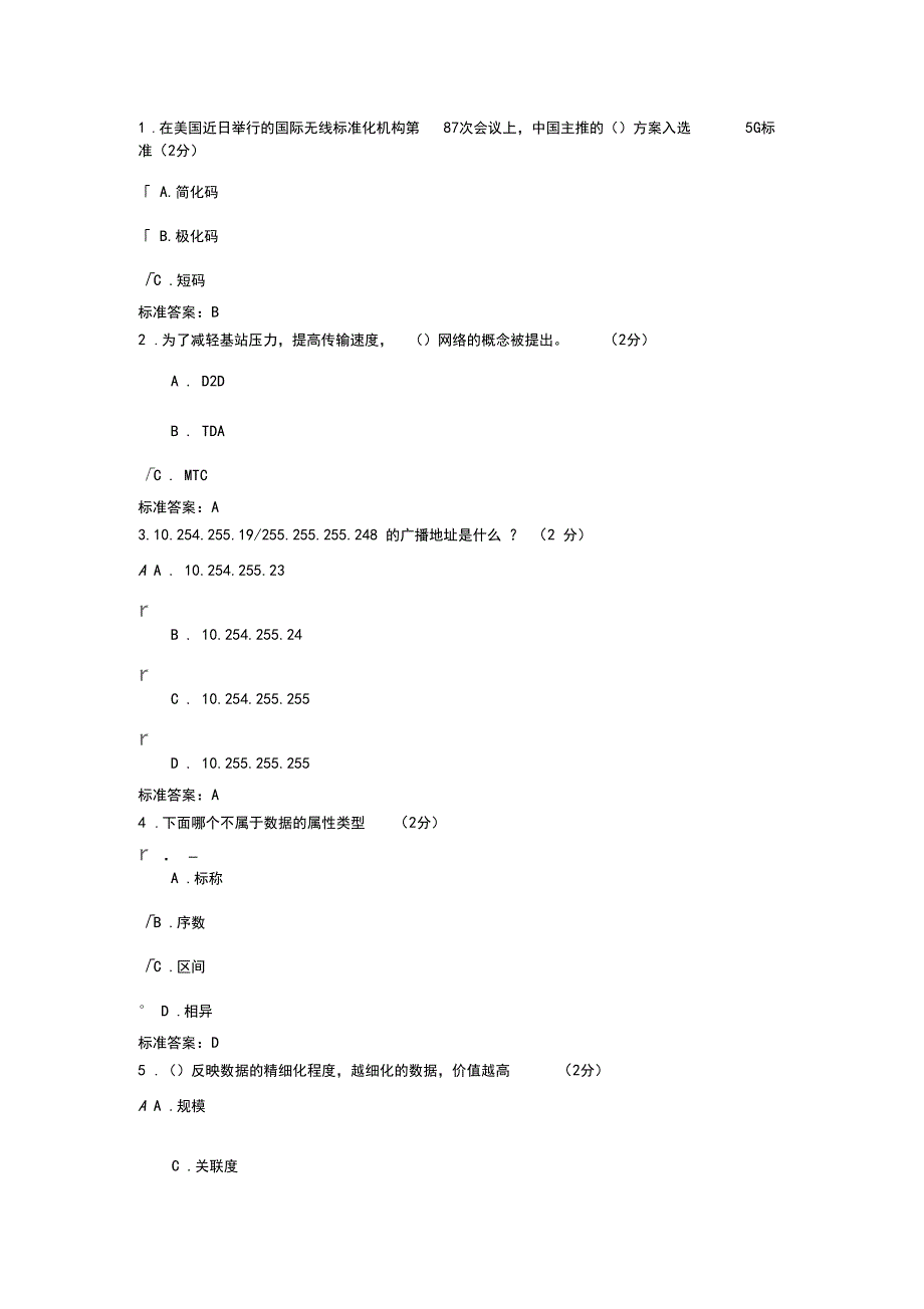 数字化考试文本汇总[1]_第1页