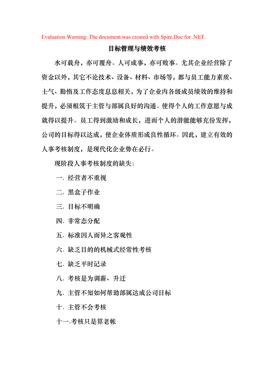 目标管理与绩效考核（修改）_第1页