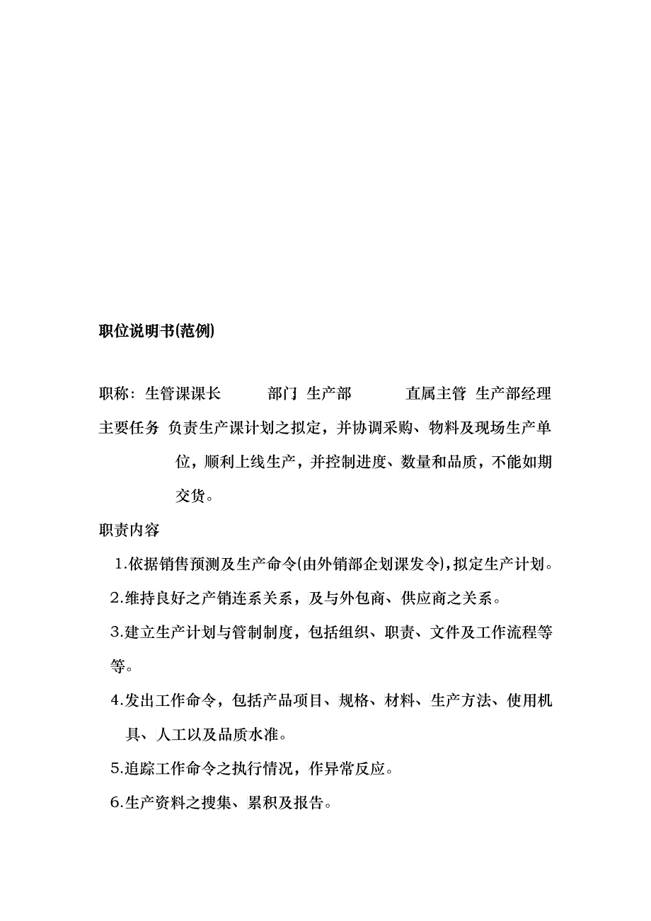 目标管理与绩效考核（修改）_第3页