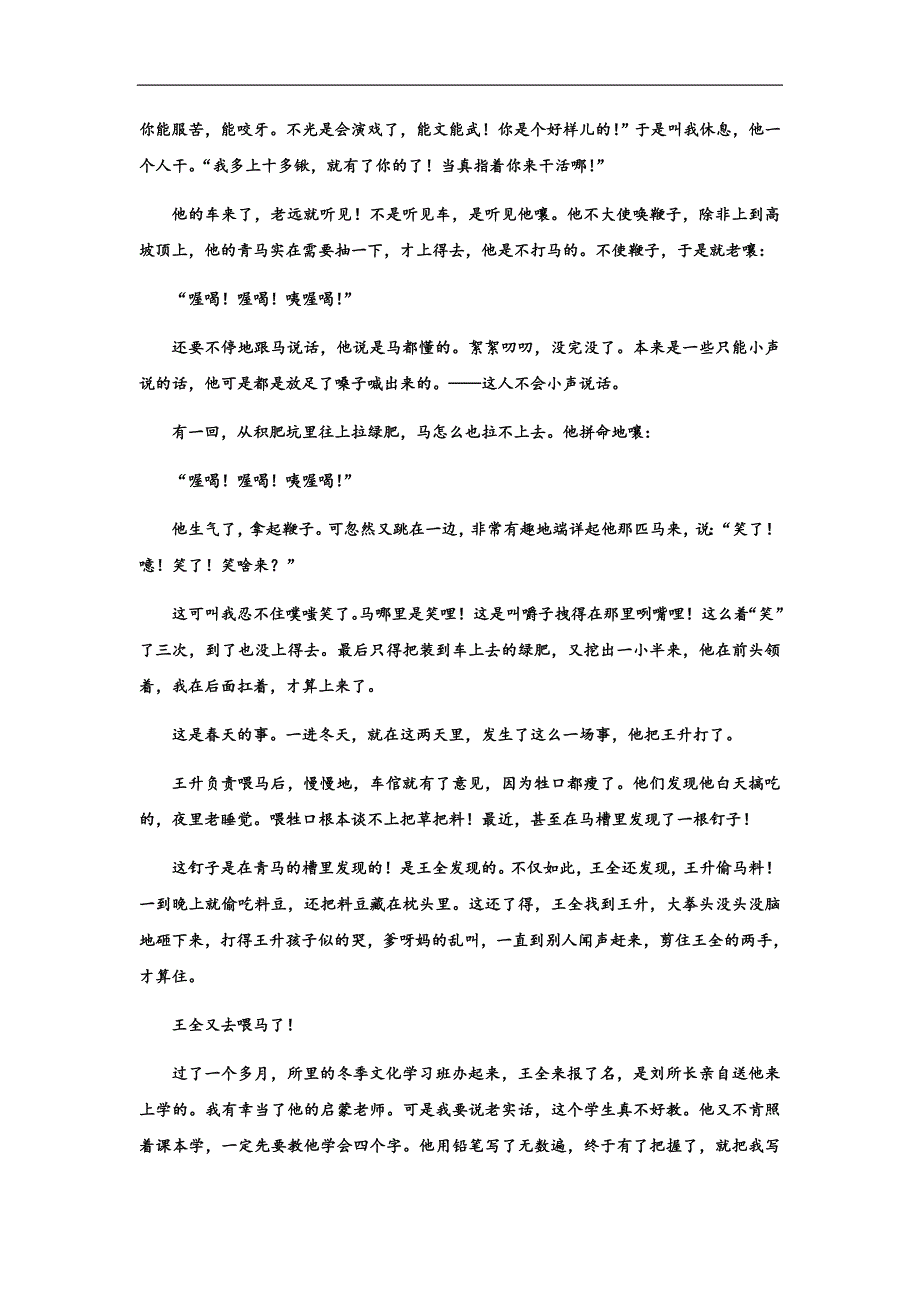 2024届高考语文复习：小说专题训练——汪曾祺小说（含答案）_第2页