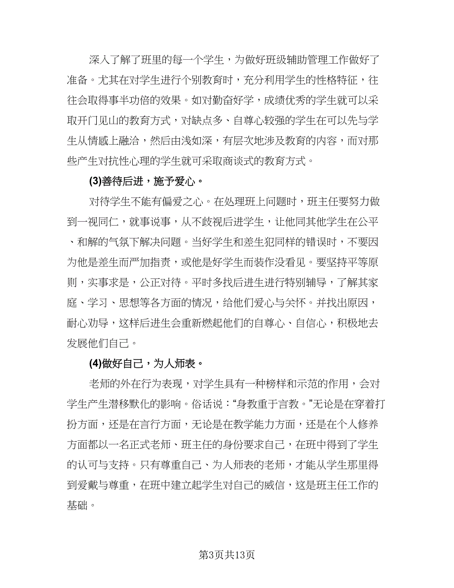 2023大三实训实习工作总结范文（5篇）_第3页