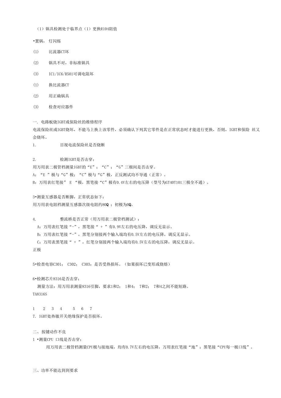 电磁炉维修方案_第3页