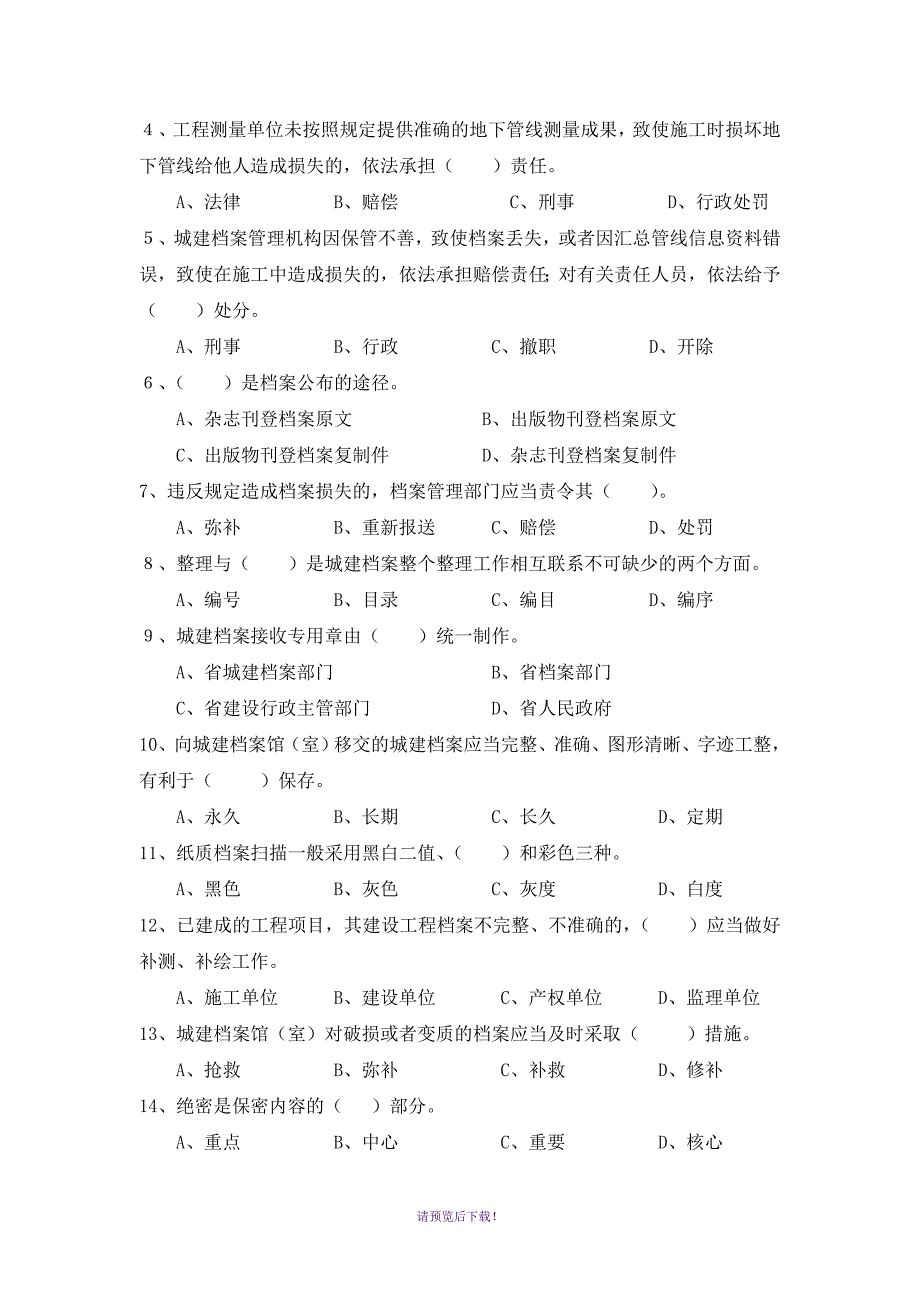 城建档案员考试模拟试卷1有答案_第2页