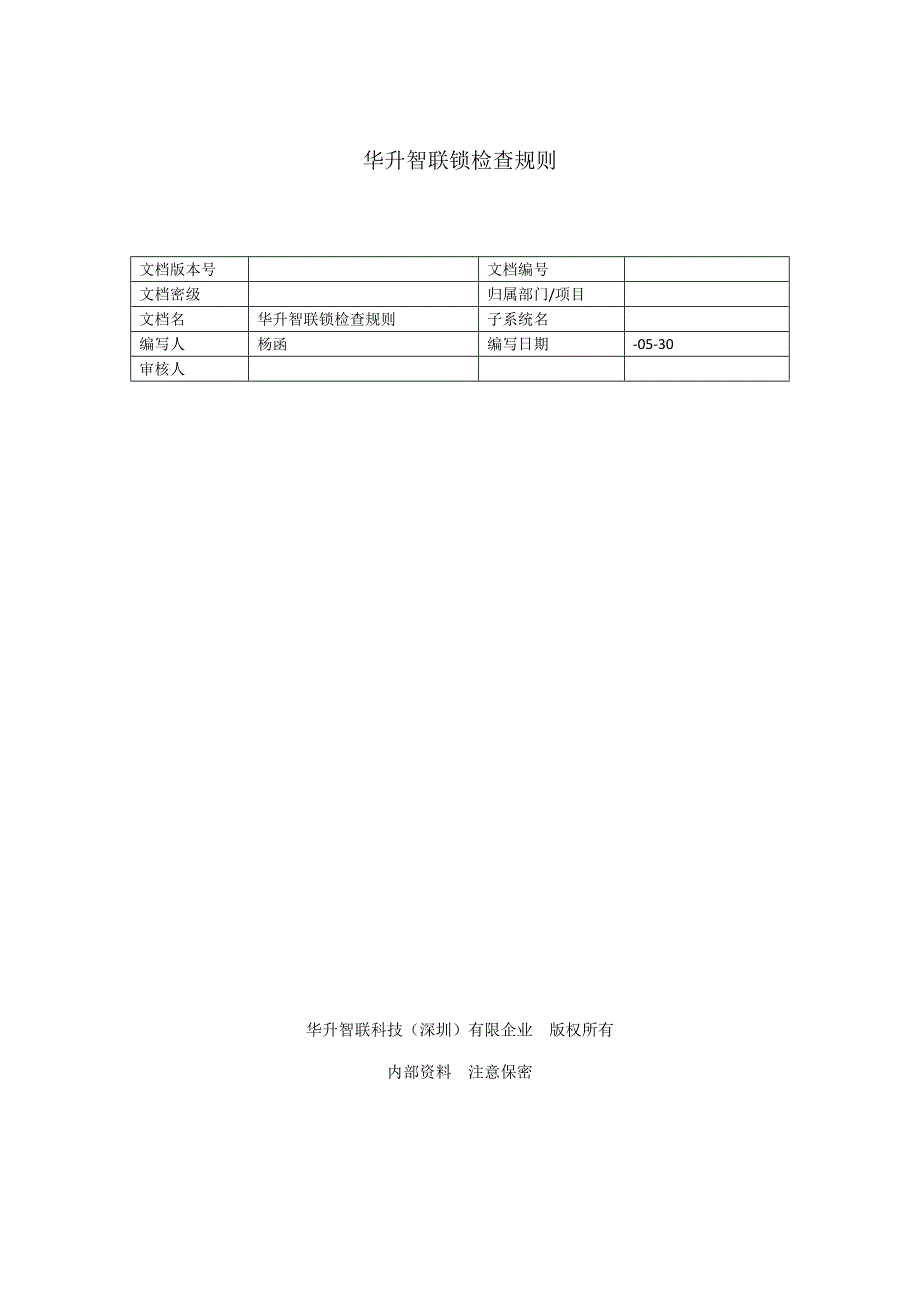 锁验收标准_第1页