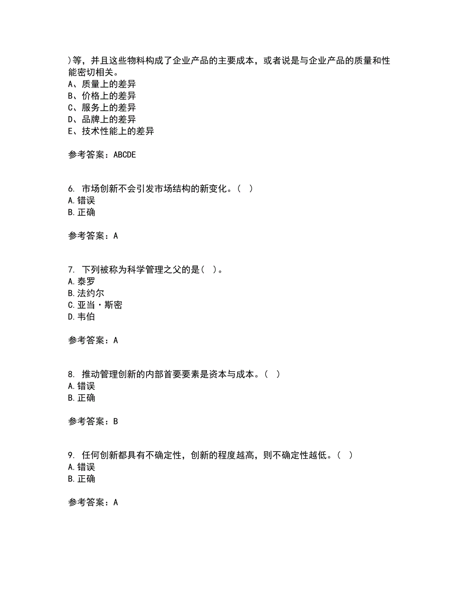 大连理工大学21秋《创新思维与创新管理》复习考核试题库答案参考套卷28_第2页