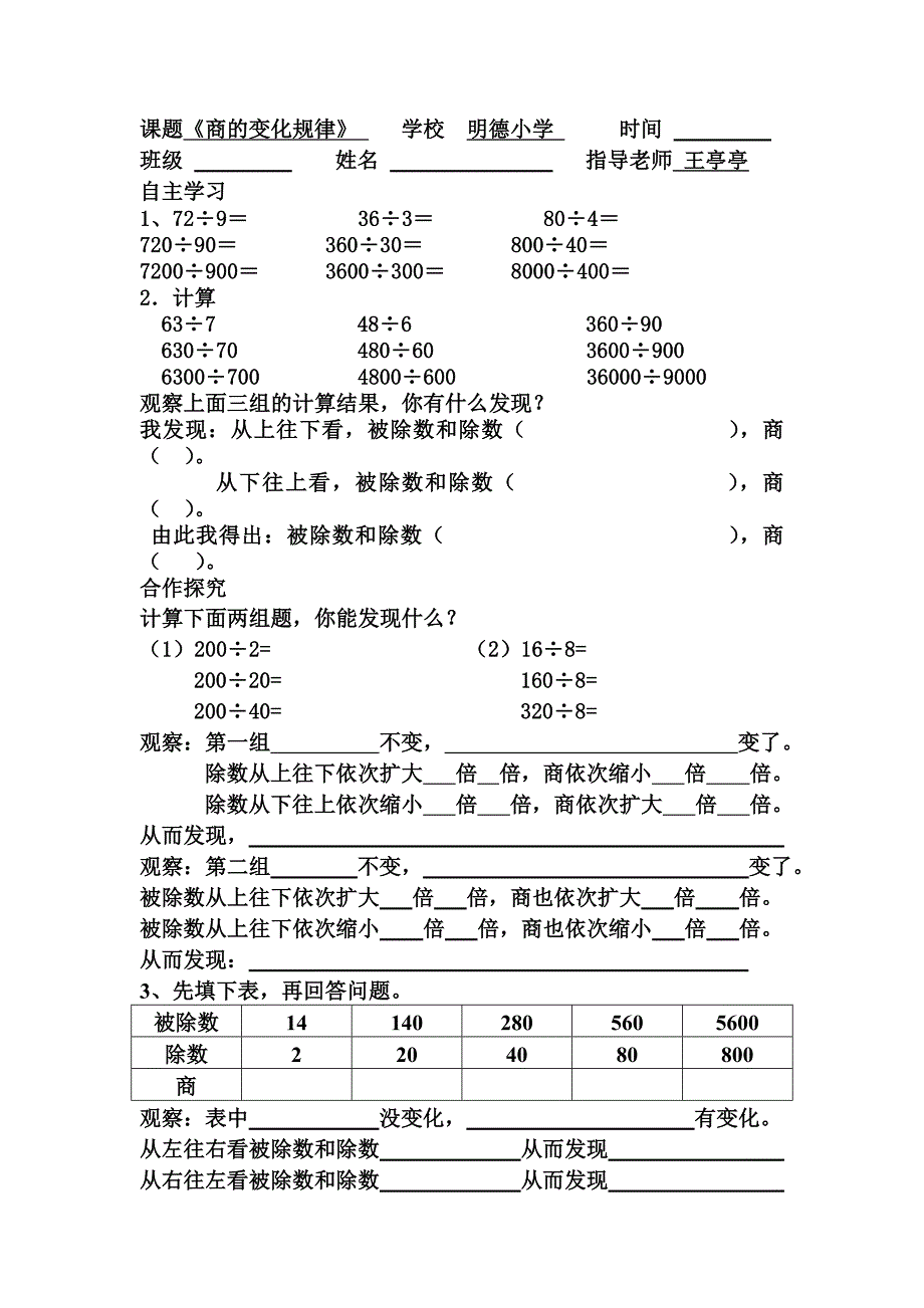 四年级商的变化规律导学案_第1页