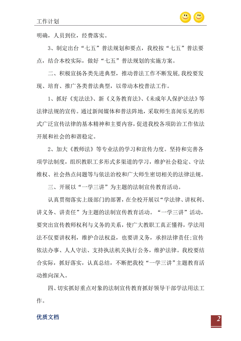 学校普法工作计划范文格式五篇_第3页