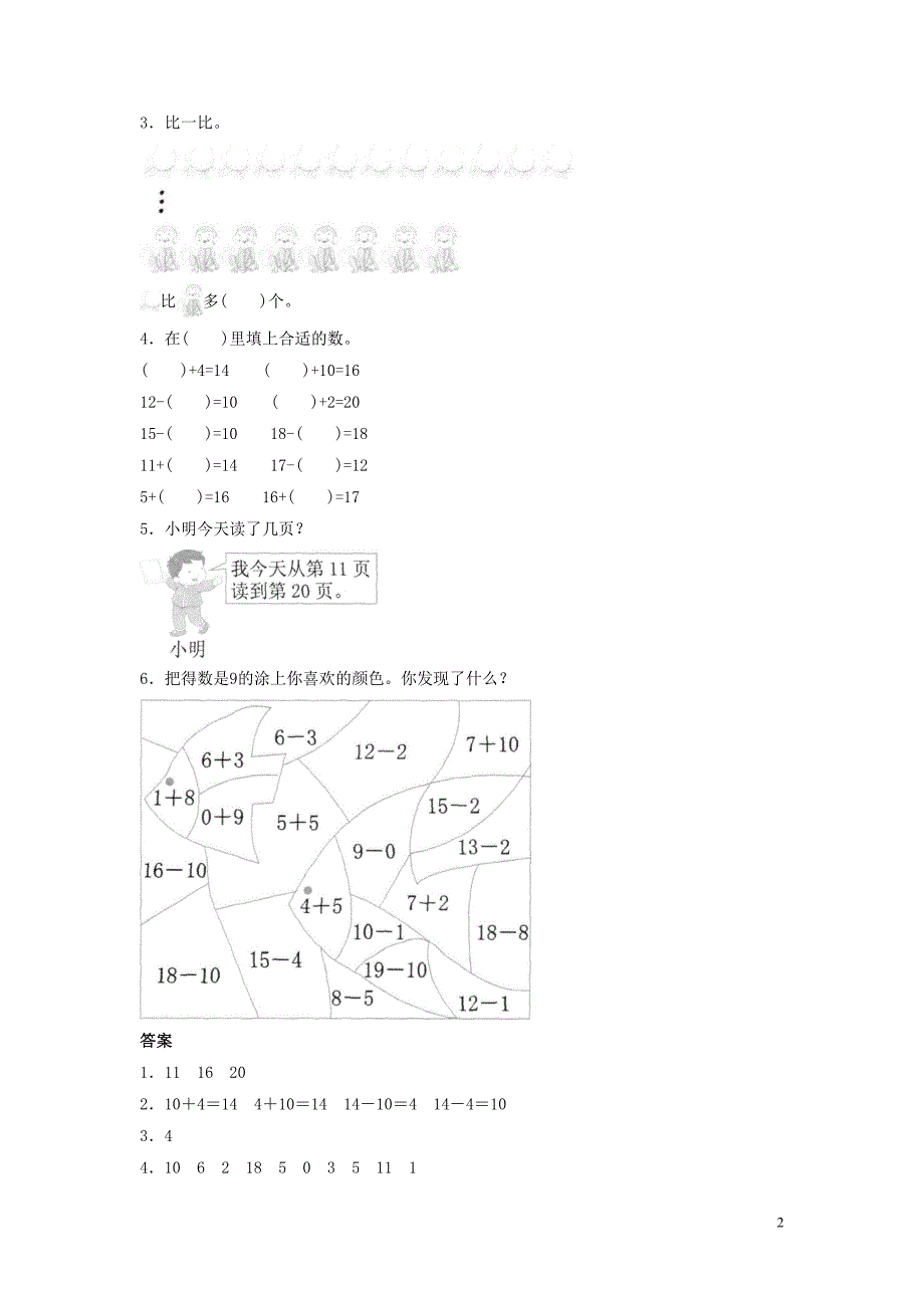 一年级数学上册 第6单元《11-20各数的认识》作业 新人教版_第2页