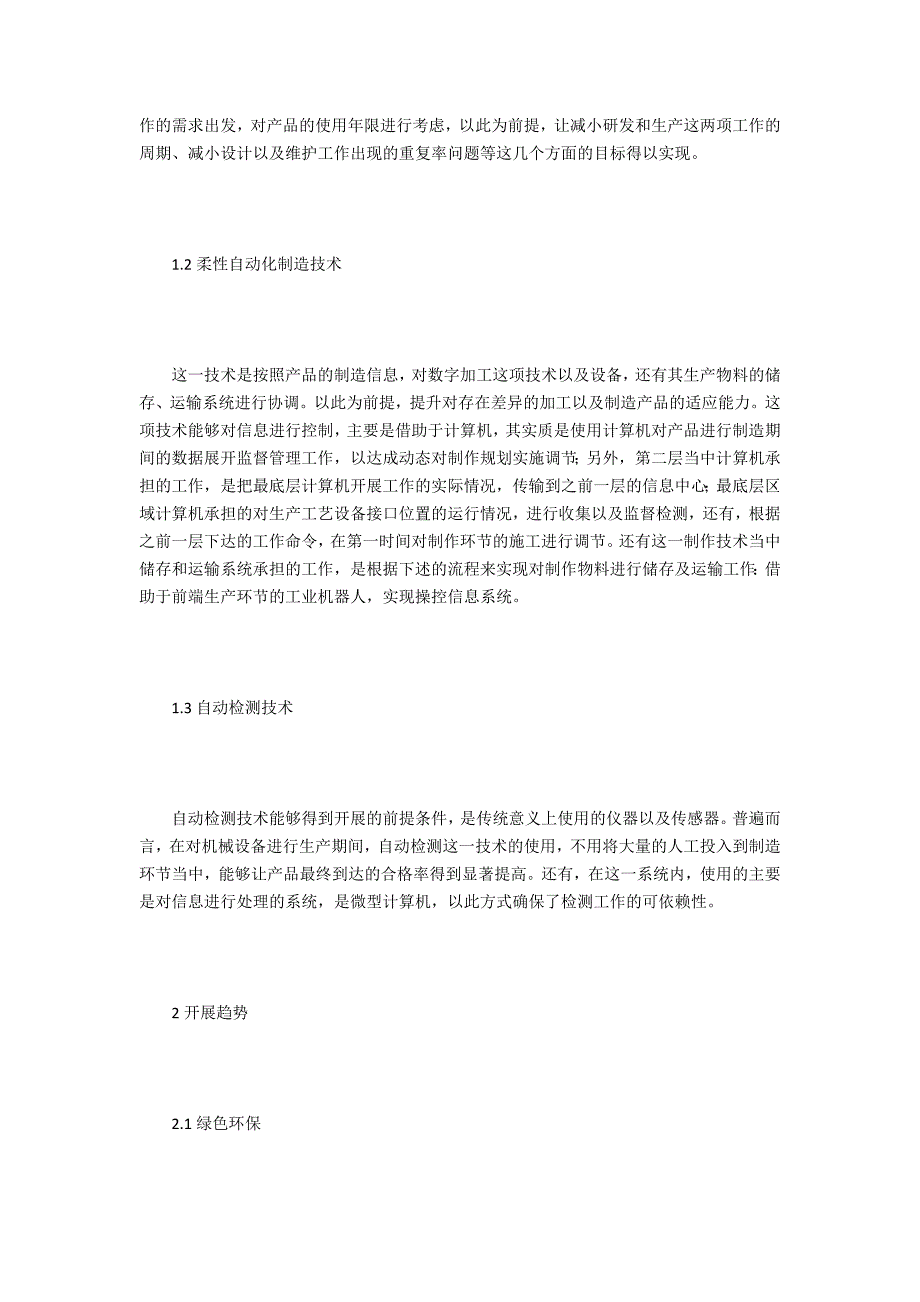 论机械设计制造及自动化发展趋势.docx_第2页